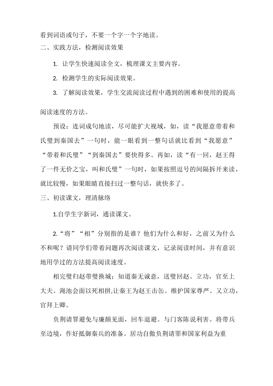 《将相和》教案 统编版_第2页