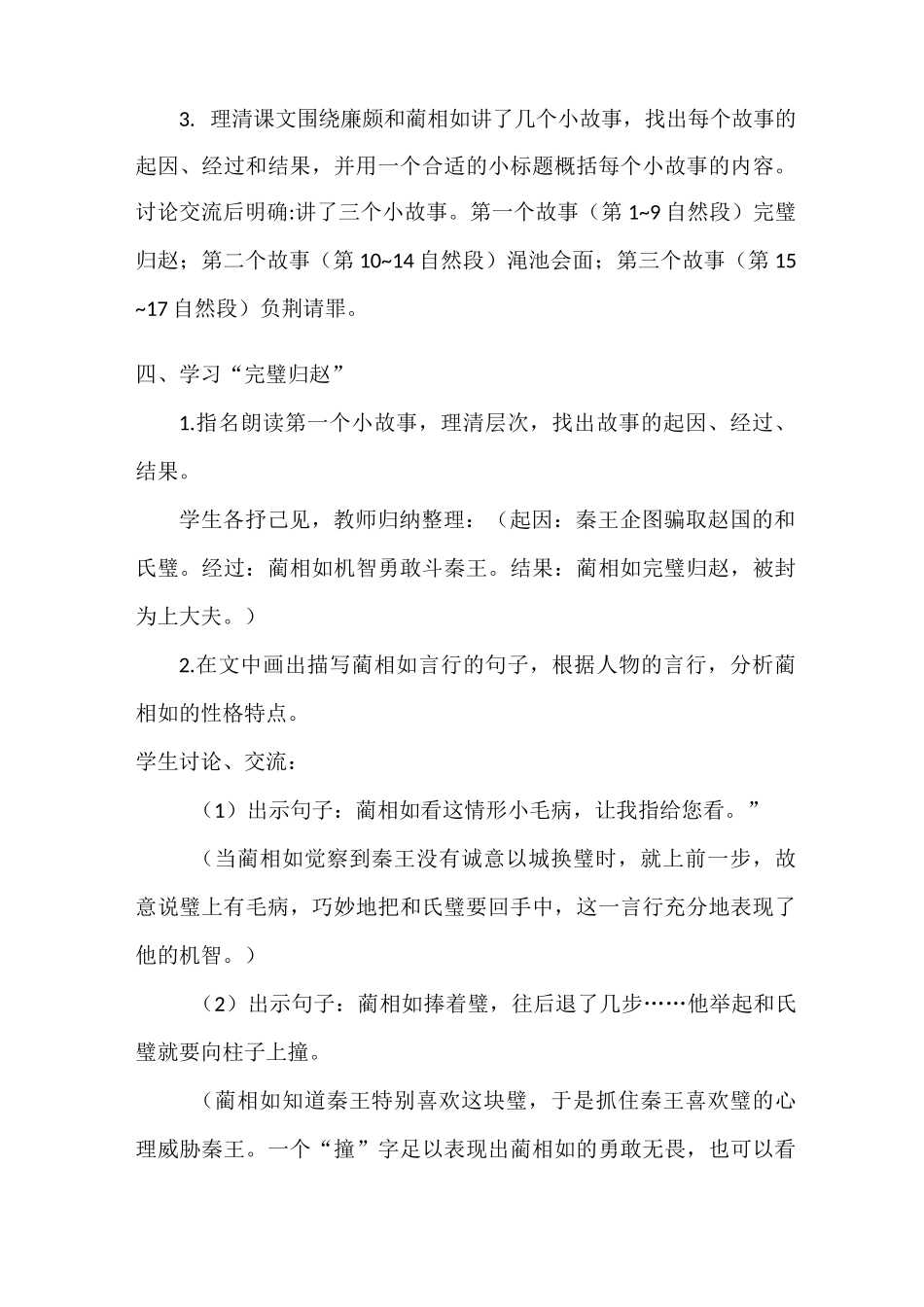《将相和》教案 统编版_第3页