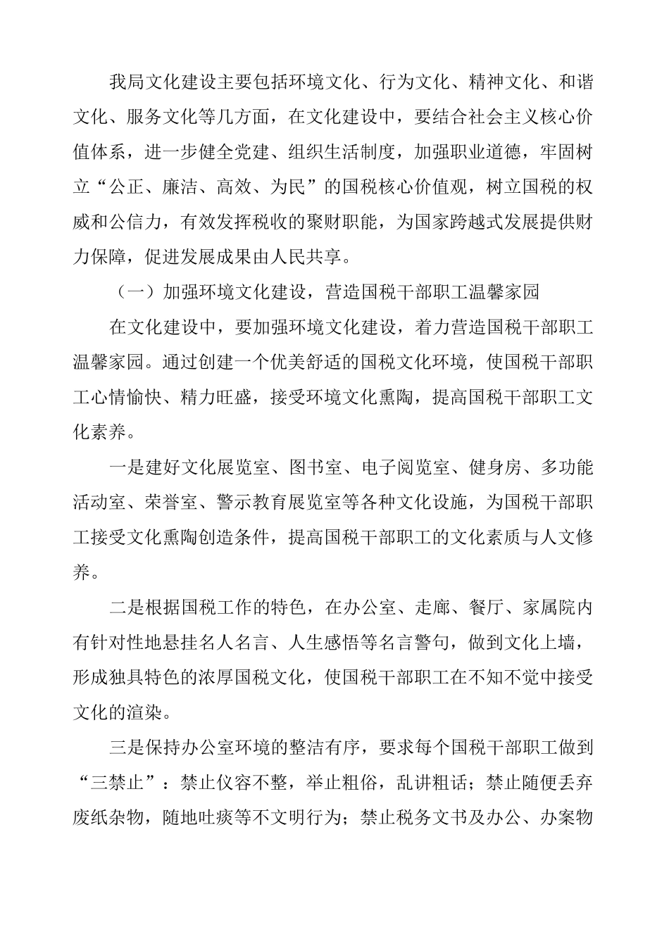 文化建设规划方案_第2页