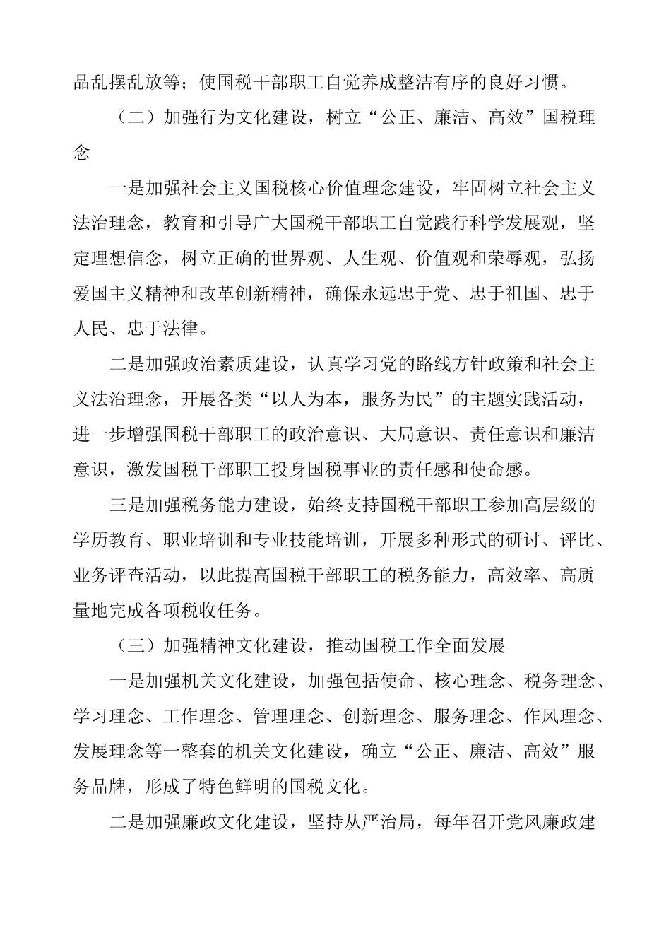 文化建设规划方案_第3页