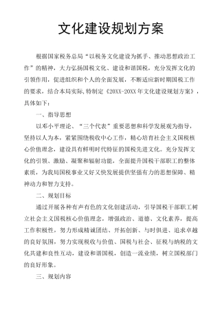 文化建设规划方案