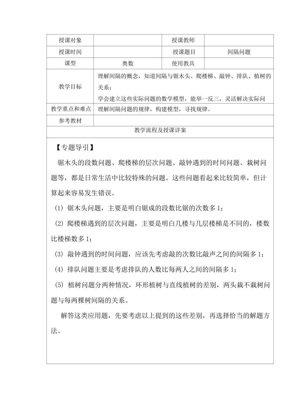 二年级奥数-间隔问题_第1页