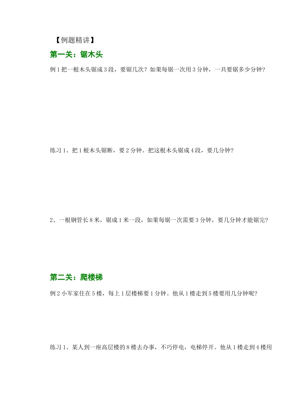 二年级奥数-间隔问题_第2页