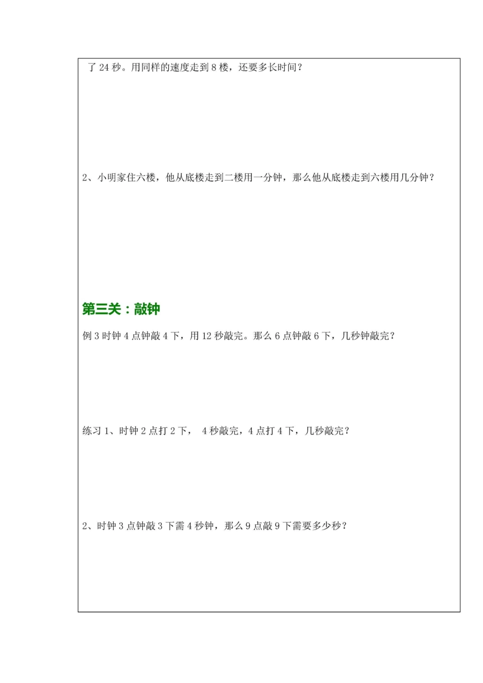 二年级奥数-间隔问题_第3页