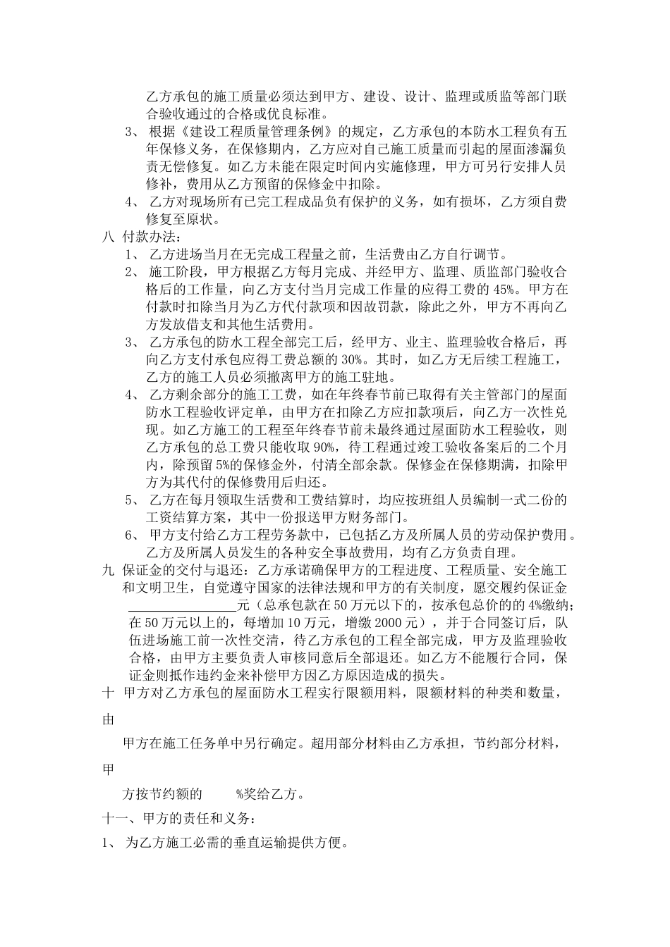 工程劳务承包合同普通版_第2页