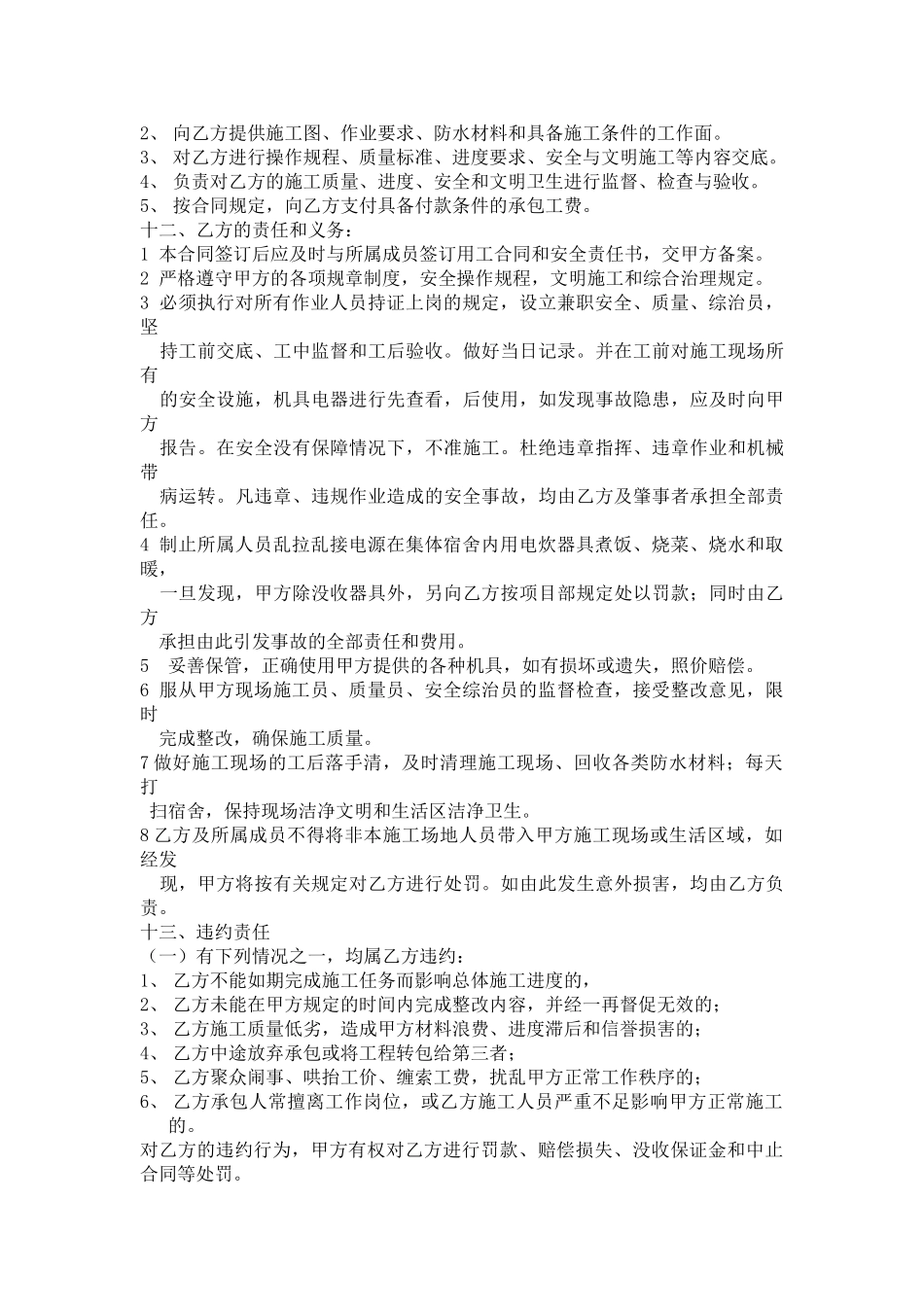 工程劳务承包合同普通版_第3页