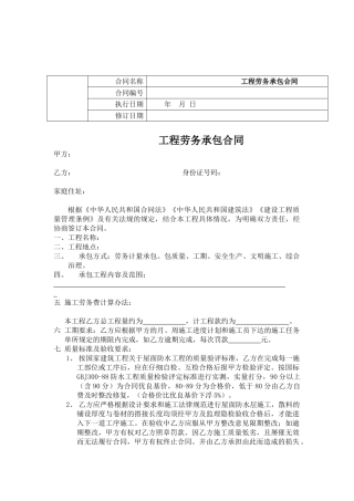 工程劳务承包合同普通版