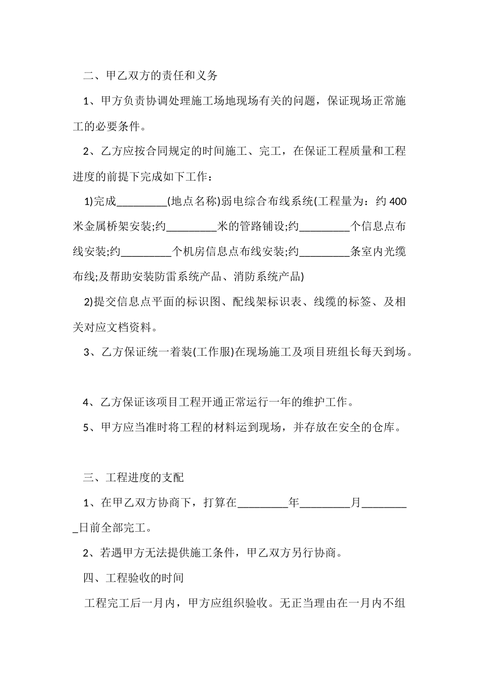 工程合同合集8篇_第2页