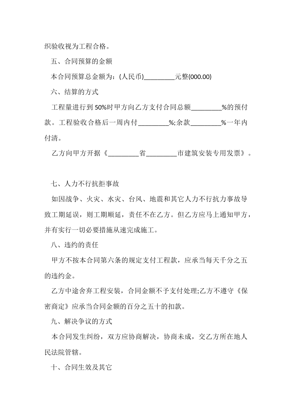 工程合同合集8篇_第3页