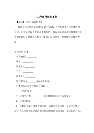 工程合同合集8篇