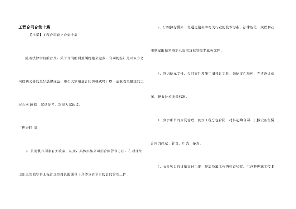 工程合同合集十篇_第1页