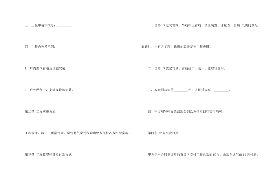 工程合同合集七篇_第2页