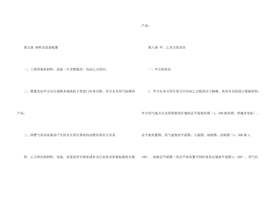 工程合同合集七篇_第3页