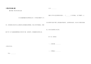 工程合同合集七篇