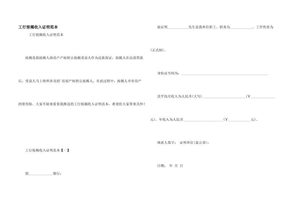 工行按揭收入证明范本_第1页