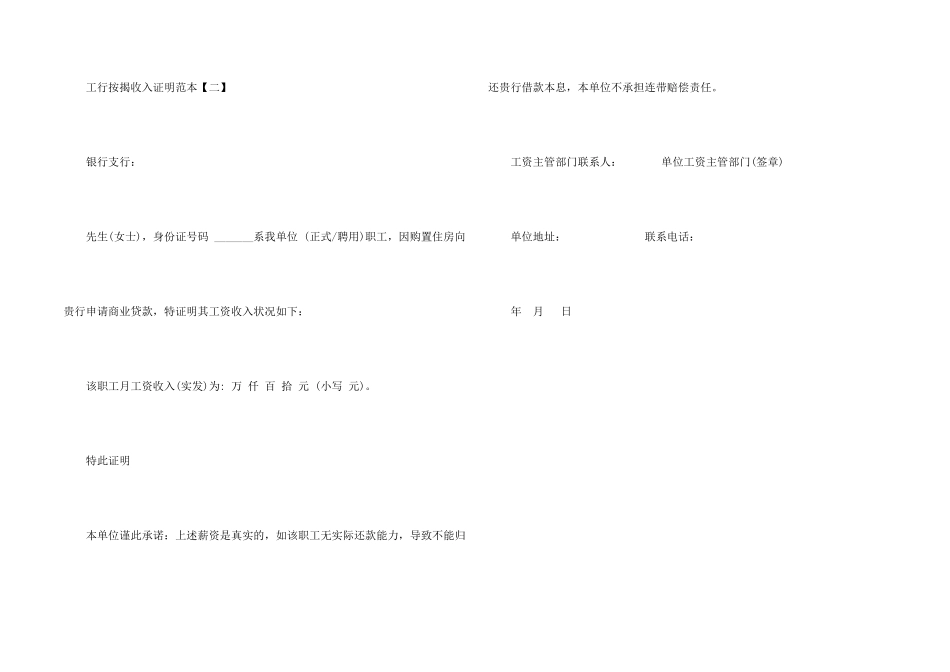 工行按揭收入证明范本_第2页