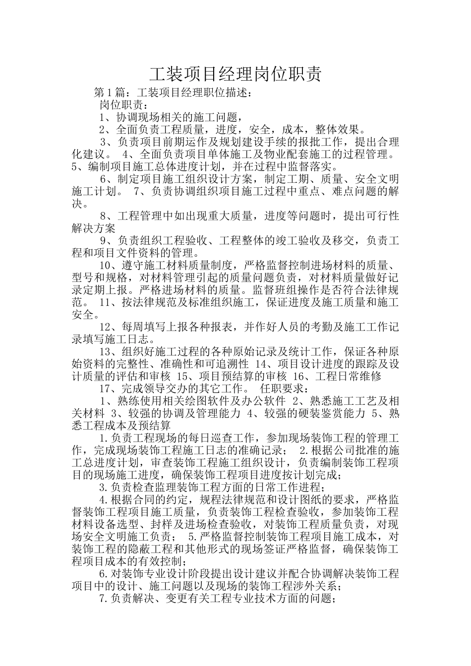 工装项目经理岗位职责_第1页