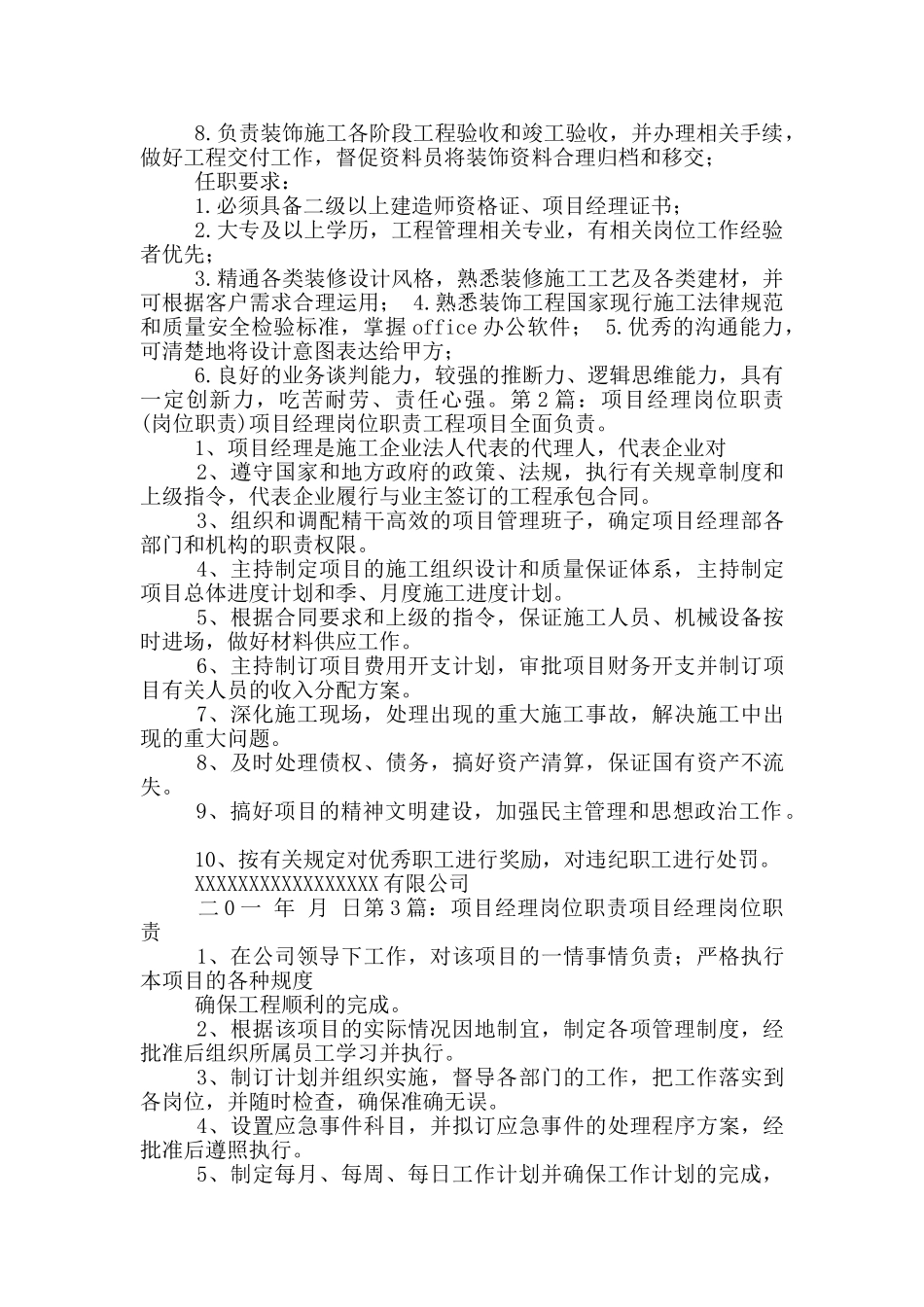 工装项目经理岗位职责_第2页