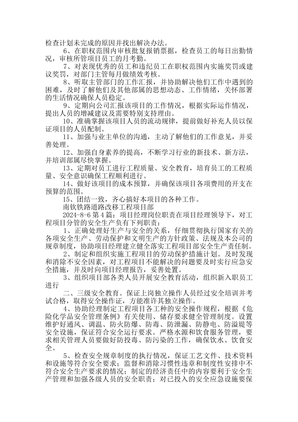 工装项目经理岗位职责_第3页