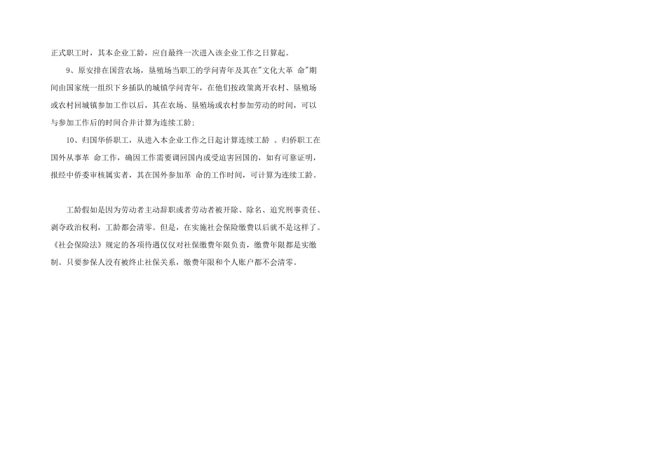 工龄是依据档案还是社保_第2页