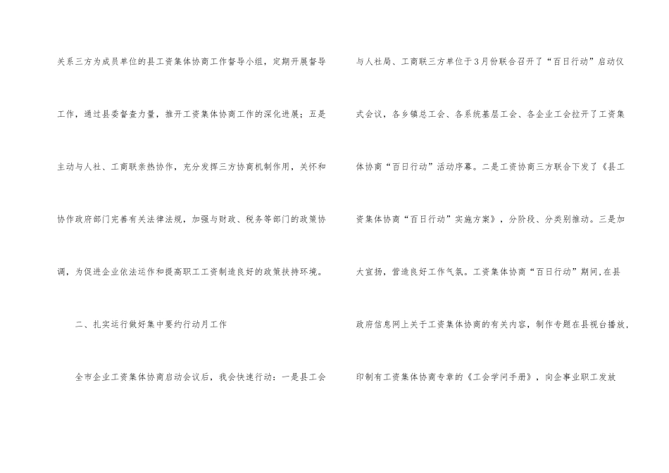 工资协商指导员述职报告_第2页