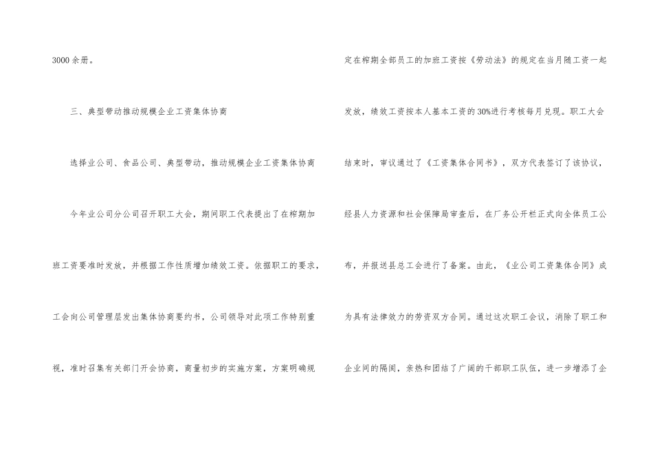 工资协商指导员述职报告_第3页