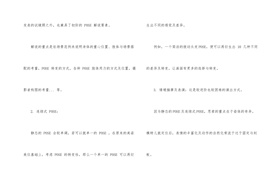常见的T台模特摆POSS方式有哪些_第2页