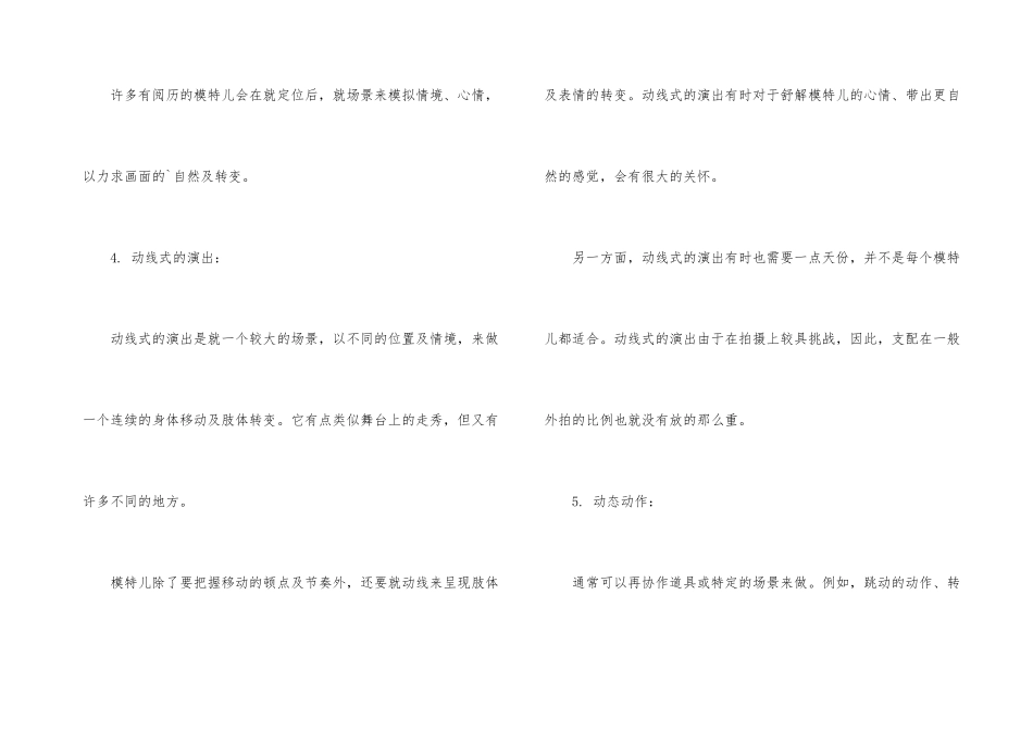 常见的T台模特摆POSS方式有哪些_第3页