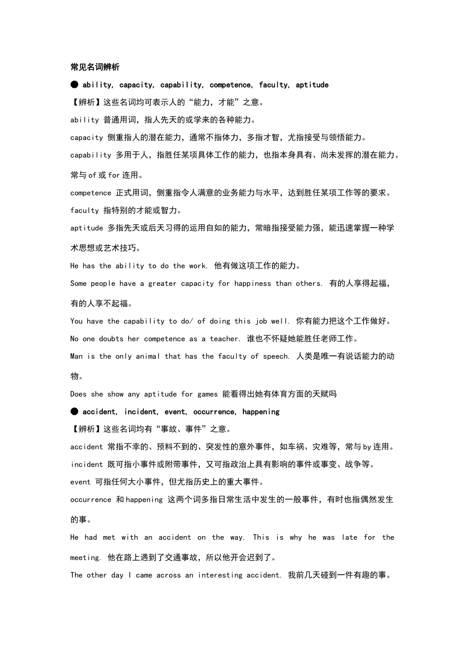 常见名词辨析通用版_第1页