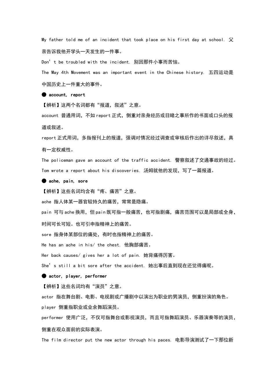 常见名词辨析通用版_第2页