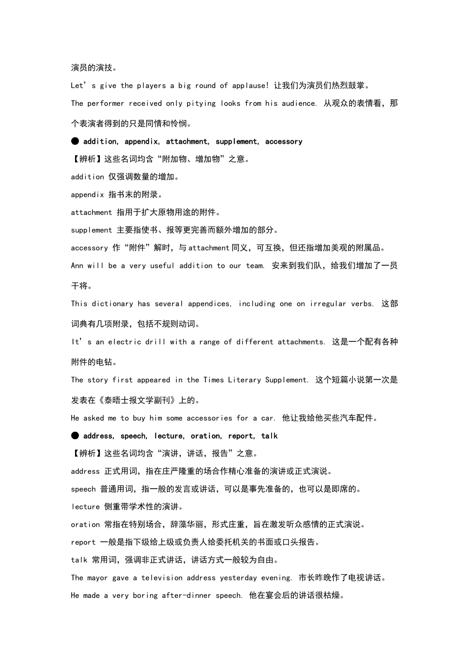 常见名词辨析通用版_第3页