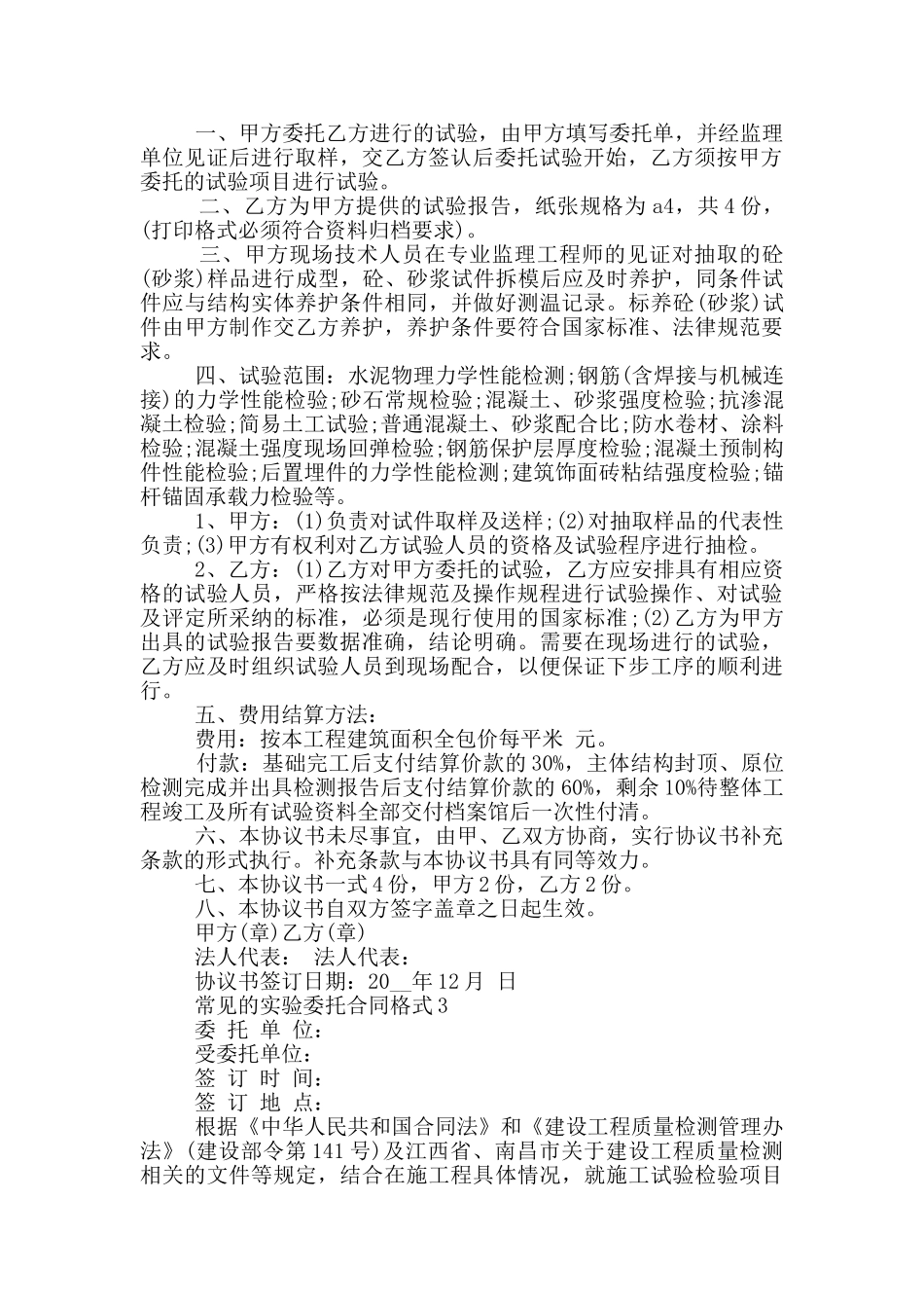 常见的实验委托合同格式参考_第2页