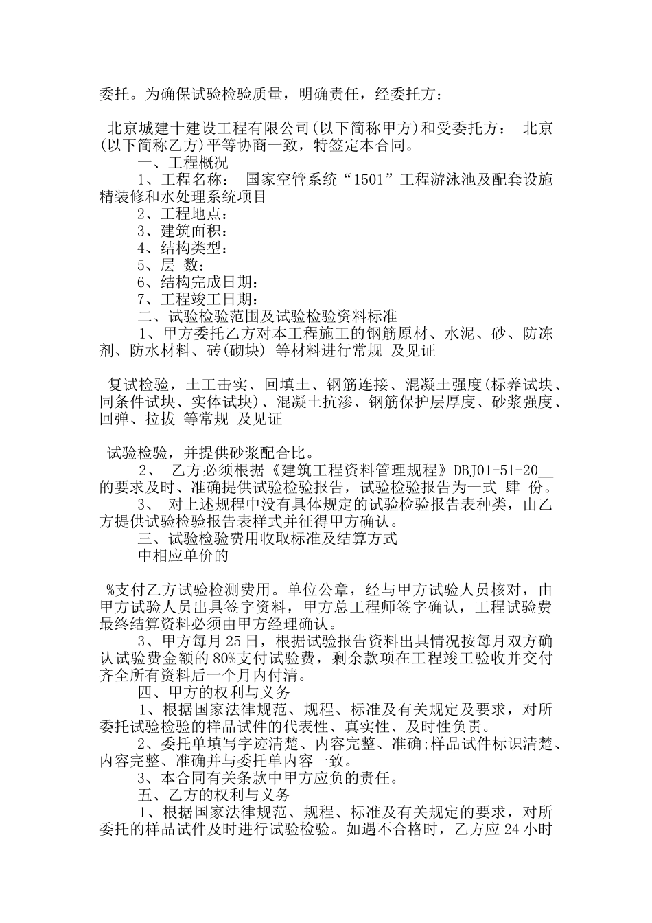 常见的实验委托合同格式参考_第3页