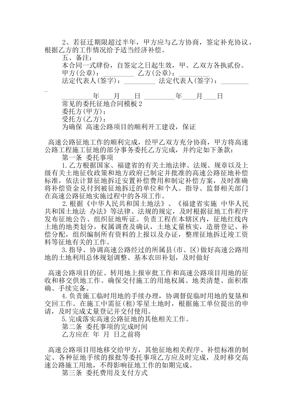 常见的委托征地合同模板下载_第2页