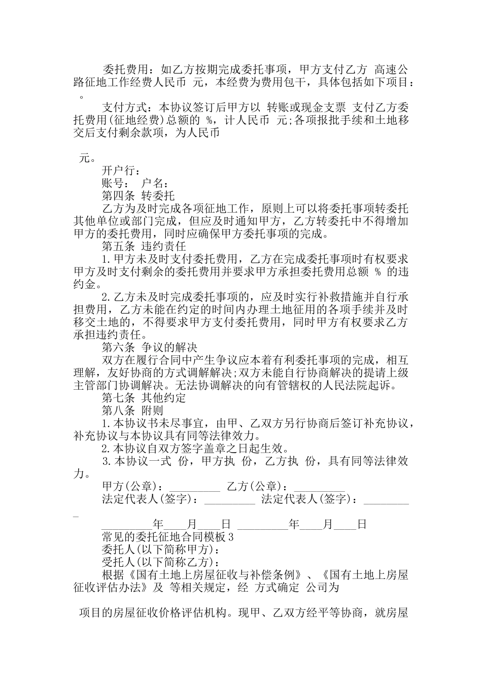 常见的委托征地合同模板下载_第3页