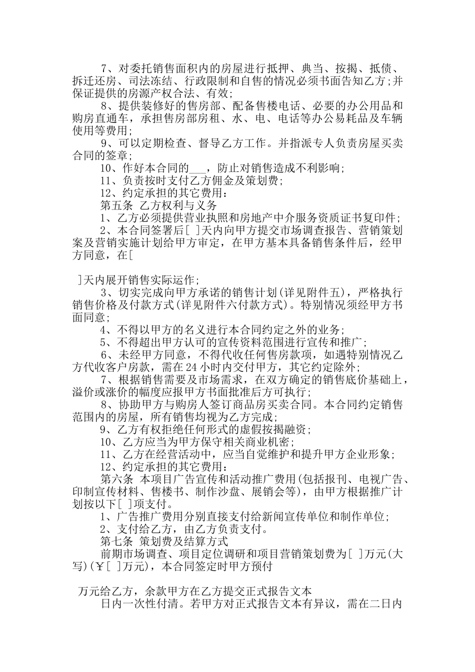 常见的委托销售代理合同模板下载_第2页