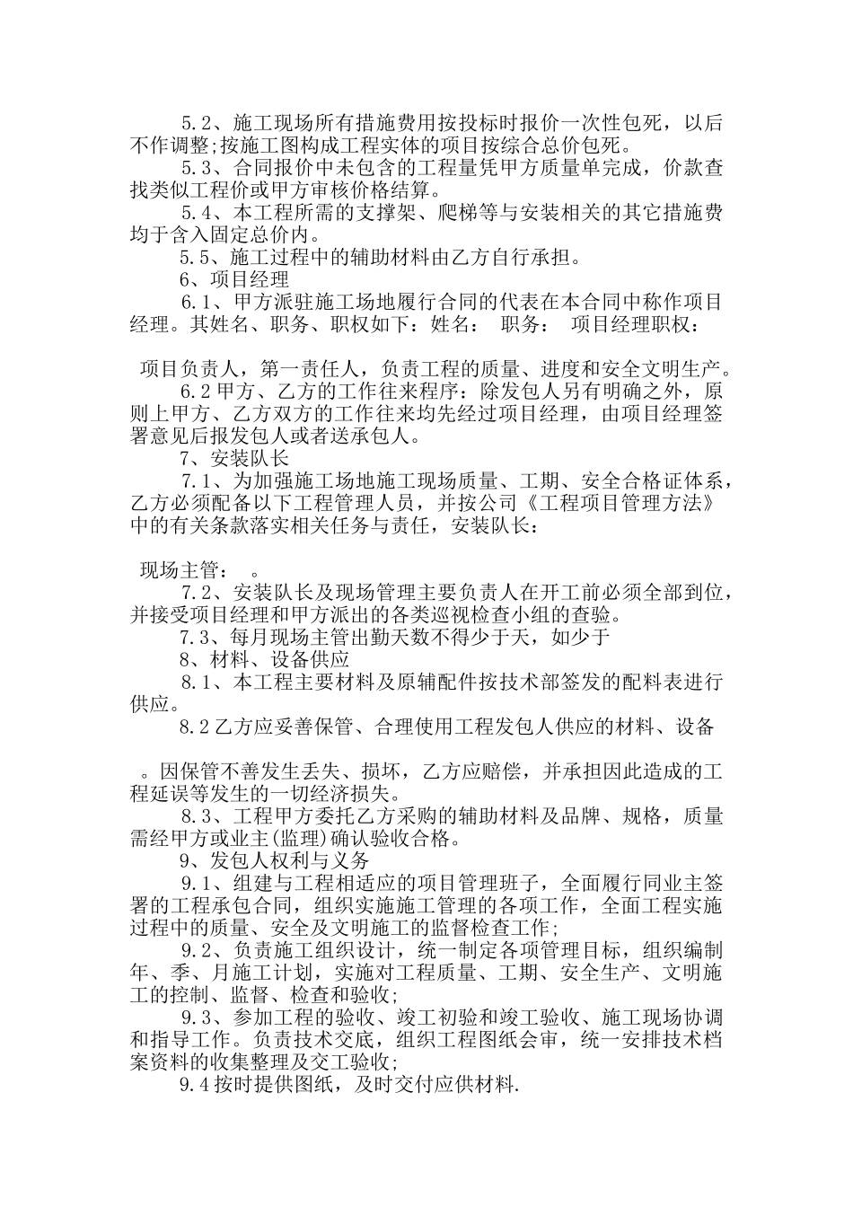 常见的幕墙合同协议范本大全_第2页