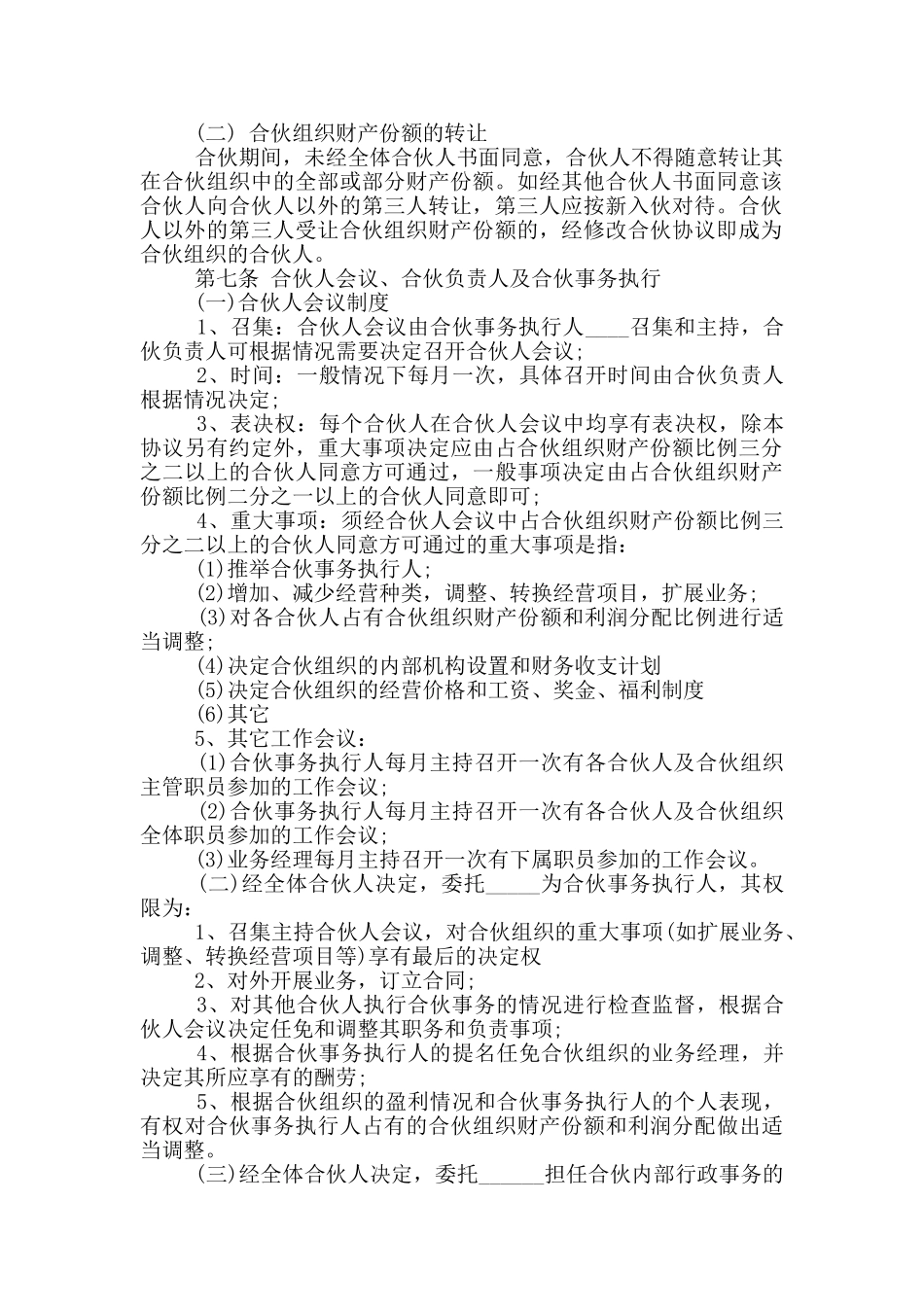 常见的店铺合伙经营合同模板下载_第2页