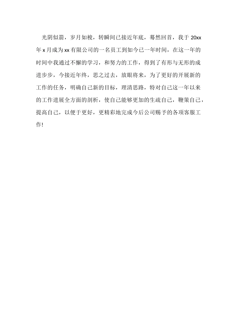 常见的客服个人年终工作总结开头_第2页