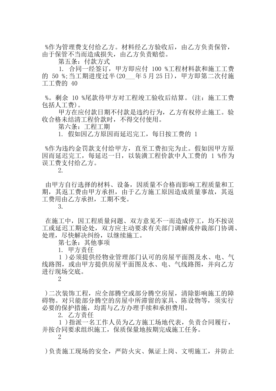 常见的家庭装修合同格式下载_第2页