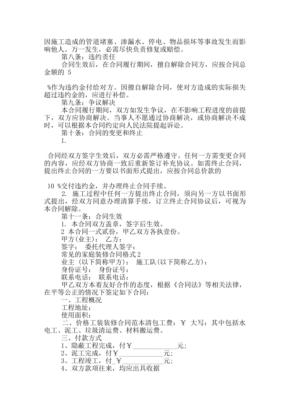 常见的家庭装修合同格式下载_第3页