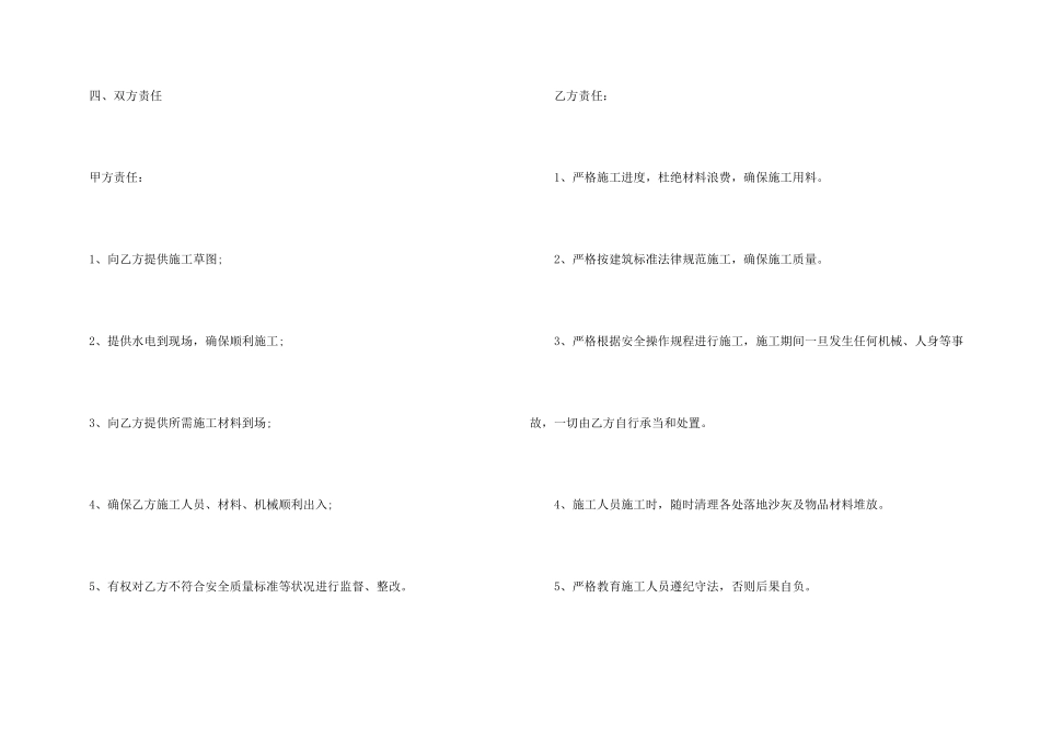 常见的施工改造合同协议范本_第3页