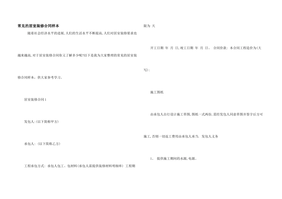 常见的居室装修合同样本_第1页