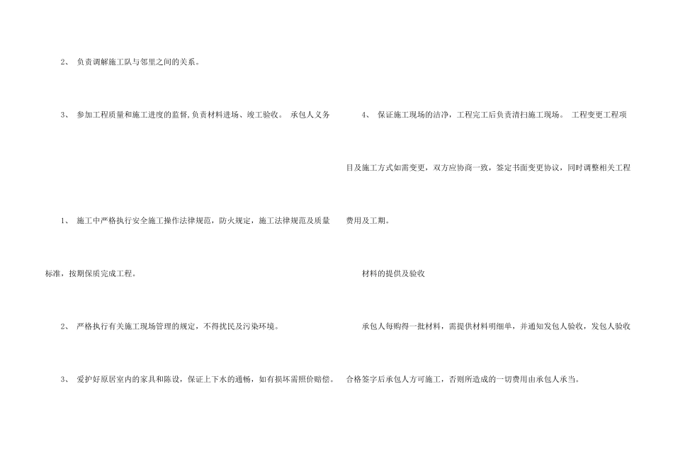 常见的居室装修合同样本_第2页