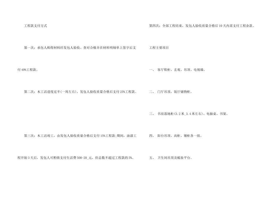 常见的居室装修合同样本_第3页