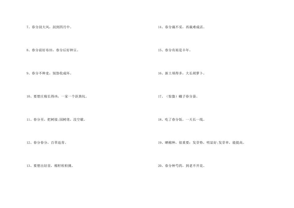 常见的春分天气俗语_第2页