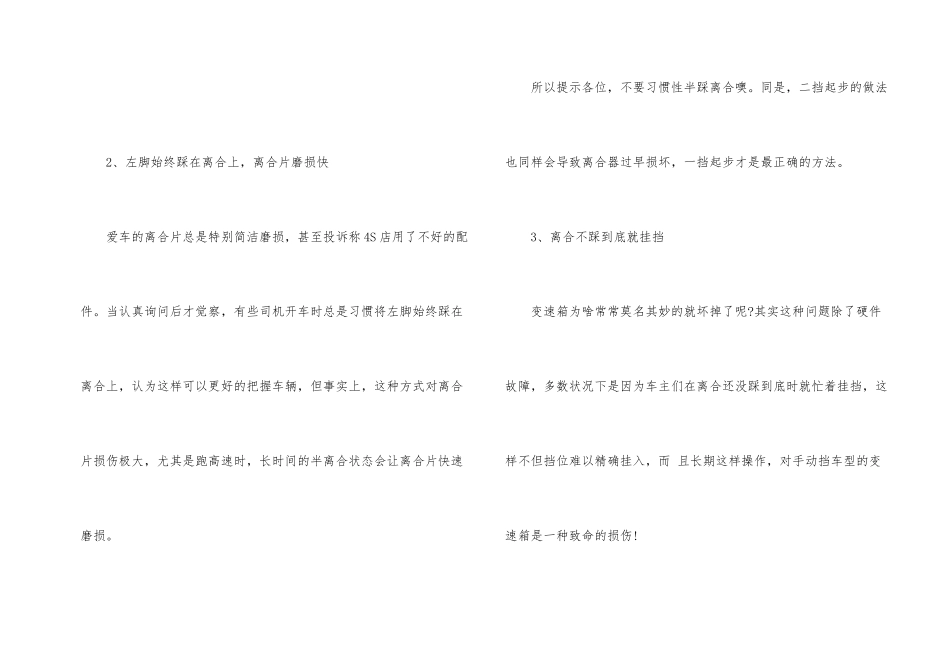 常见的汽车错误使用方式_第2页