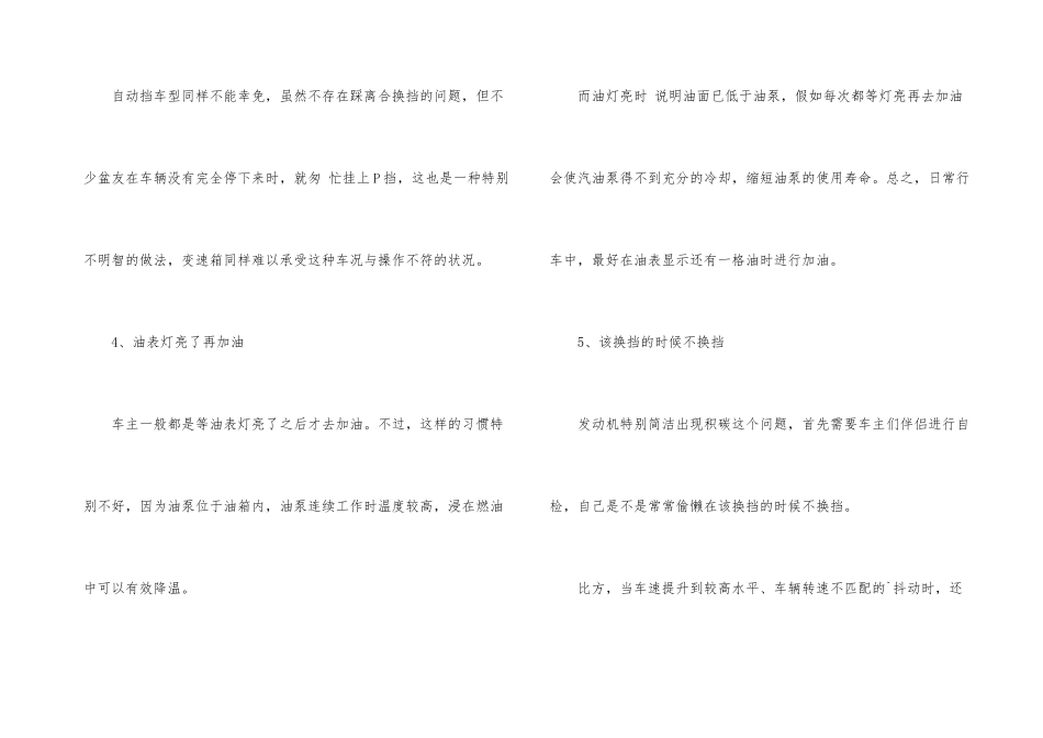 常见的汽车错误使用方式_第3页