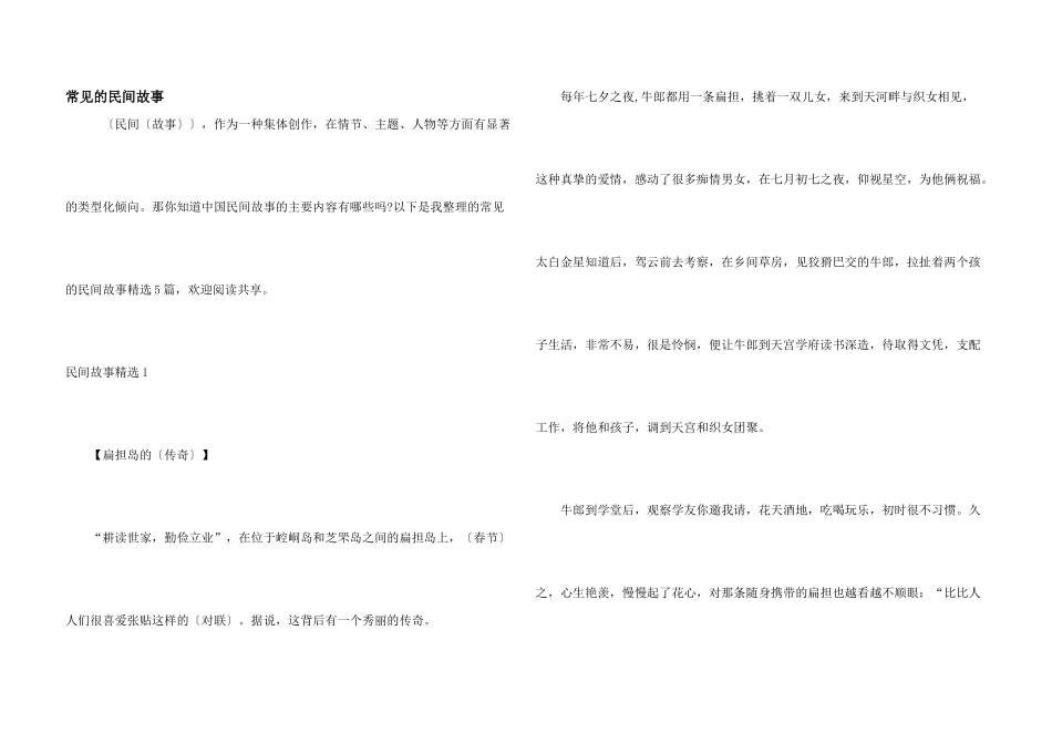 常见的民间故事_第1页