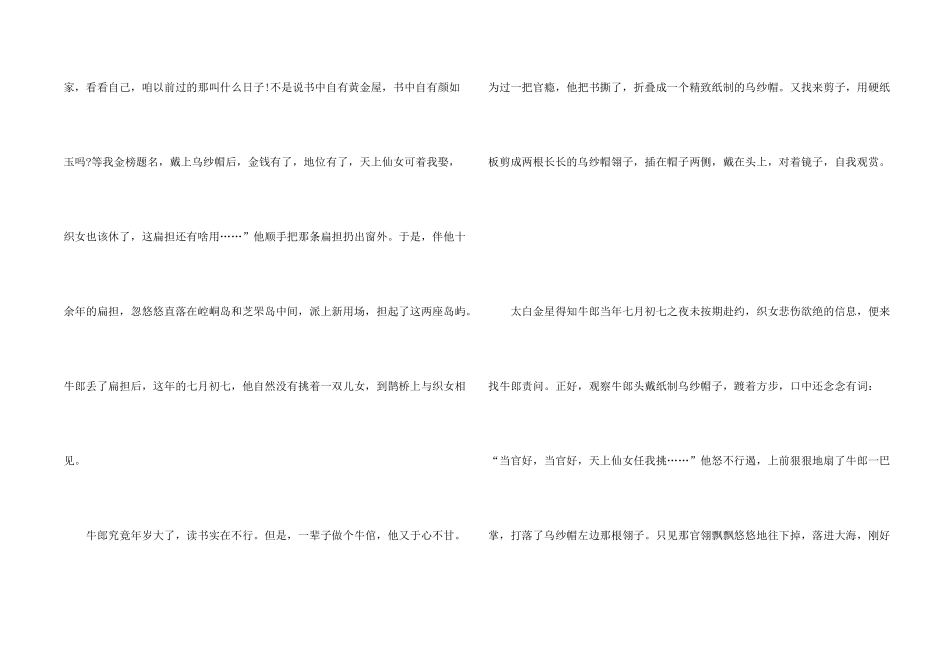 常见的民间故事_第2页
